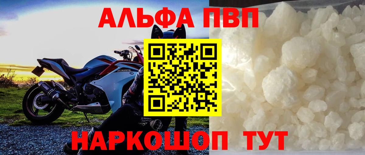Alfa_PVP кристаллы  A PVP мука  Дедовск  Вход с VPN  А ПВП VHQ 