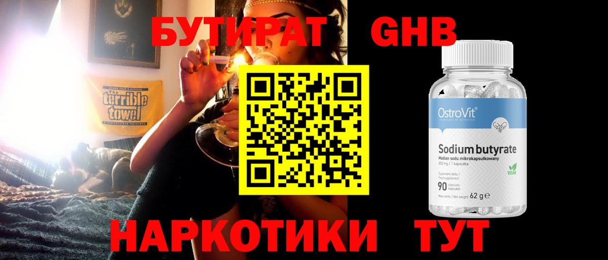 Дедовск  Бутират жидкий экстази  Вход с VPN 