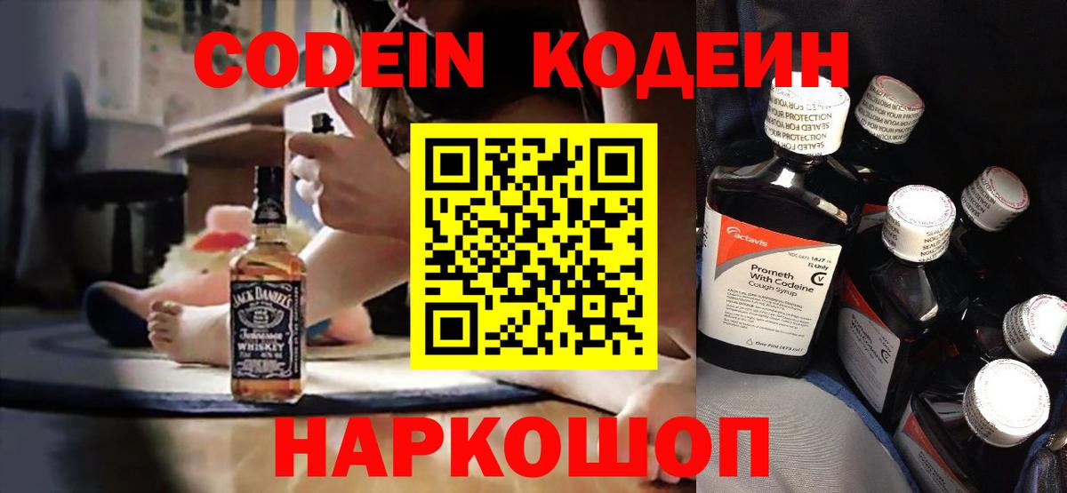 Кодеиновый сироп Lean Purple Drank  Кодеин Purple Drank  Дедовск  Вход с VPN 