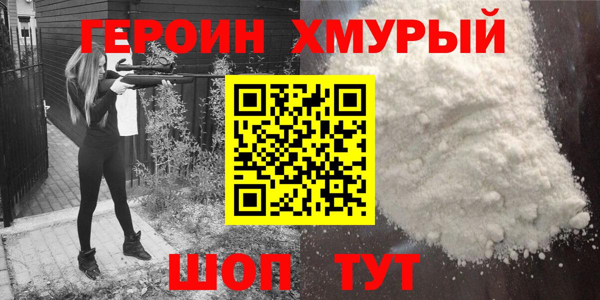 ГЕРОИН белый  Вход с VPN  Героин  Дедовск 