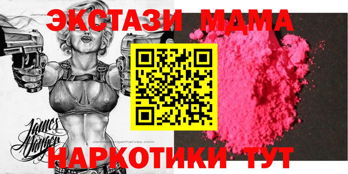 МДМА  MDMA кристаллы  Вход с VPN  Дедовск  MDMA crystal 