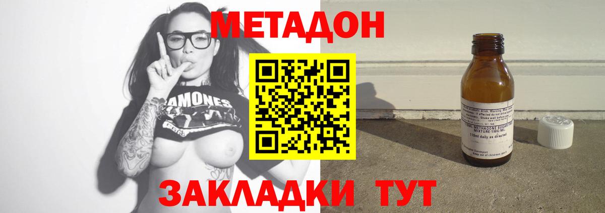 МЕТАДОН methadone Дедовск